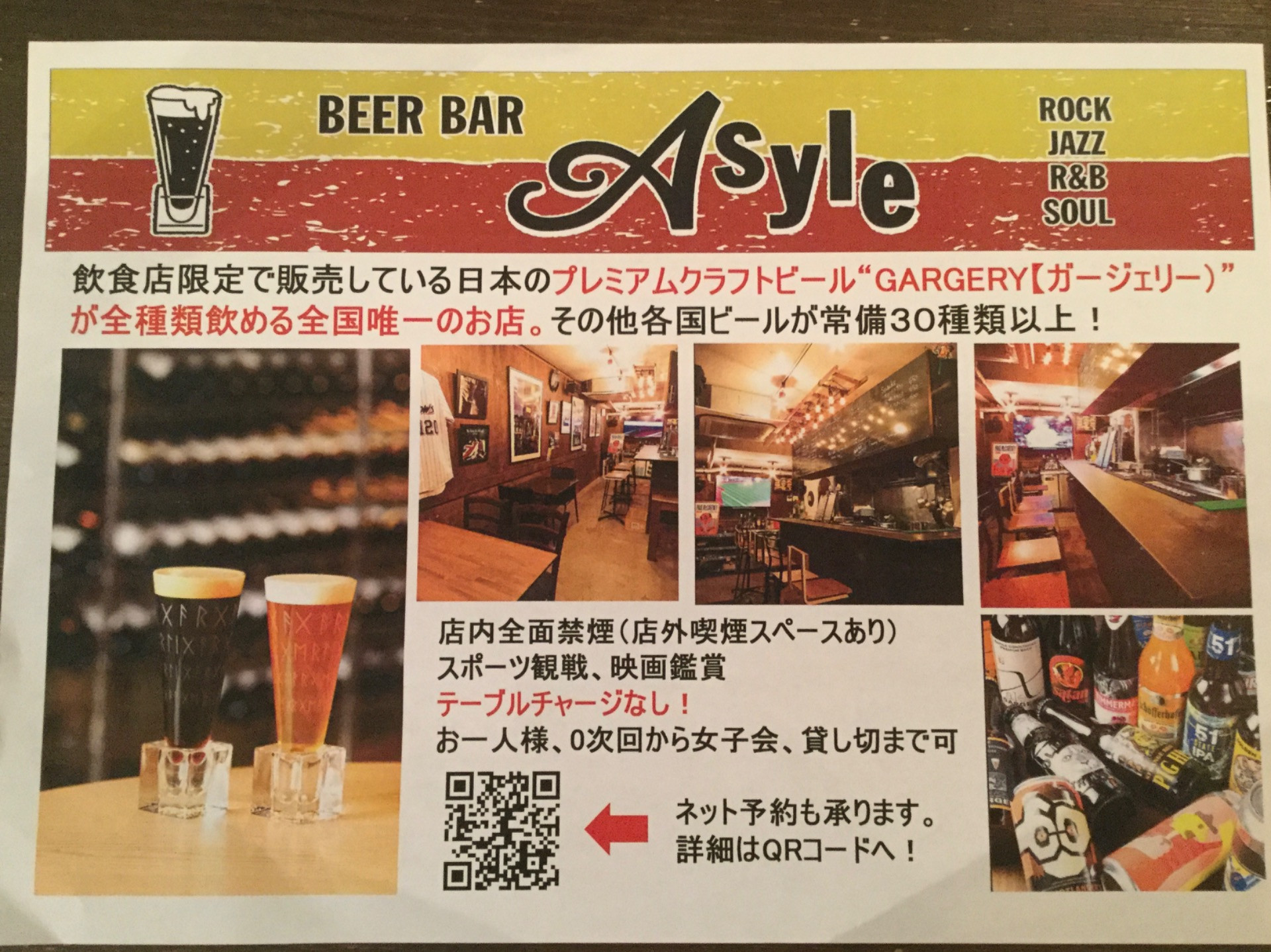 チラシ配り　荻窪でクラフトビールを飲むならビアバーアジールへ！